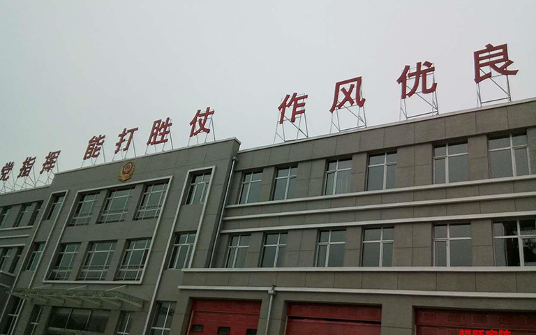 4.23山西（xī）超躍維修晉城消防隊防火卷（juàn）簾