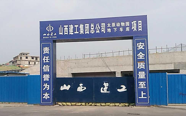 2017年6月18日廛經理到施工現場（chǎng）監督太原市動物園地下停（tíng）車場項目防火門，防火卷簾安裝情況